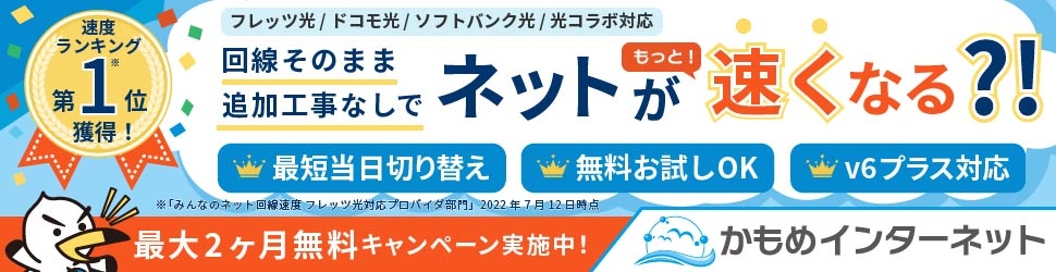 かもめインターネット